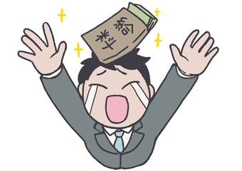 お給料アップして喜ぶ人