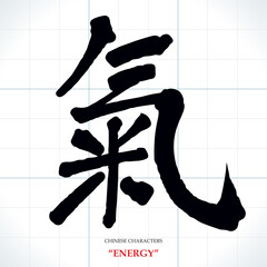 Vector Chinese characters, calligraphy. Translation meaning: Energy or Air