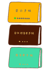 身体・知的・精神　各種障害者手帳の手描きイラスト