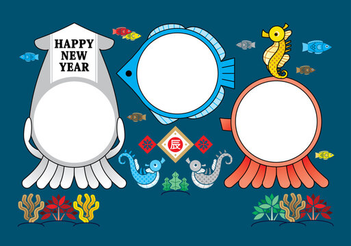 辰年イラスト年賀状デザイン「カラフルな魚とタツノオトシゴたちフレーム」HAPPY NEW YEAR（Year of the dragon illustration new year's card greeting post card design frame）