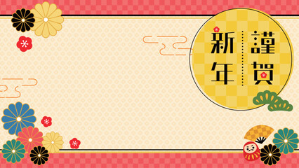 お正月用配信背景素材