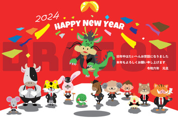 2024年賀状・辰と十二支のキャラクターのかわいい年賀状はがきテンプレート（文字あり）