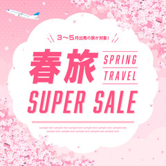春の旅行　広告テンプレート／満開の桜と飛行機（正方形）