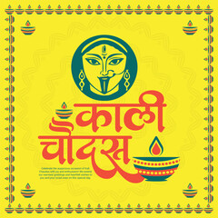 Happy Chhoti Diwali and  Kali Chaudas Social Media Post Template in Hindi Text Kali Chaudas