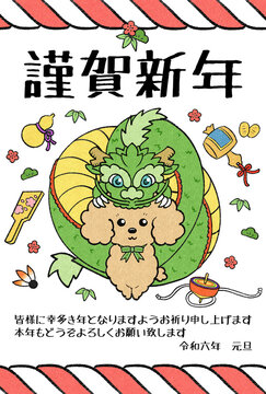 緑の龍と茶色いトイプードルの年賀状（縦）