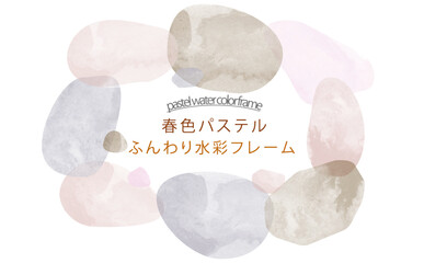 水彩風ふんわり可愛い春色の水玉囲みフレーム(文字あり)