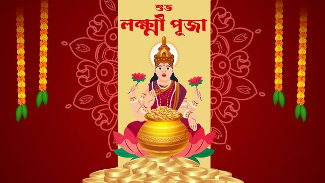 Happy Lakshmi Puja Wishes (bengali Text) Greetings Card Invitation, Celebration, Message, Holiday.