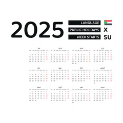 Sudan Calendar 2025. Week starts from Sunday. Vector graphic design. Arabic language.