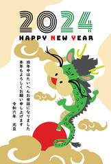2024年賀状・上り龍と雲海のかわいいキャラクターイラスト（文字あり）