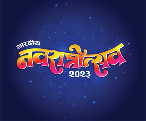 Marathi calligraphy " Sharadiya Navaratrostav 2023" a festival of nine nights celebrated in India for Goddess Durga.