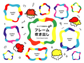 ポップで流動的なフレームと吹き出し素材