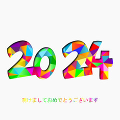 2024 年-最高の願い-明けましておめでとうございます	