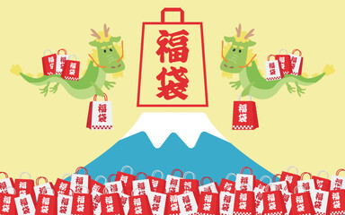 初売・福袋背景10　富士山と龍と紅白の福袋