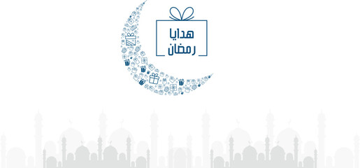 The word Ramadan gifts, gifts, Ramadan, the month of Ramadan, Eid, Islamic, Islam, Muslim Muslim holidays, occasions, poetry of worship, worship, fasting