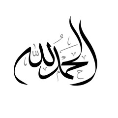 Alhumdolillah Arabic calligraphy design.