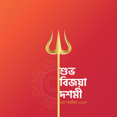 Happy Durga Puja greeting card Bangla typography.