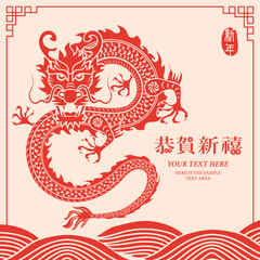 Happy Chinese New Year traditional folk paper-cut art dragon and curve wave. Chinese translation : Happy New Year
