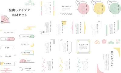 和風見出しセット