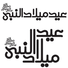 Eid Milad un Nabi typography .  Rabi ul Awwal arabic calligraphy design. Vintage style for arabic typography about holy  Rabi ul Awwal greeting between muslims.