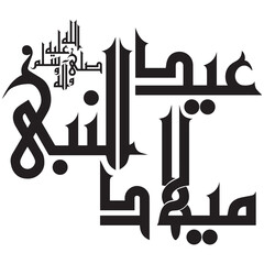 Eid Milad un Nabi typography .  Rabi ul Awwal arabic calligraphy design. Vintage style for arabic typography about holy  Rabi ul Awwal greeting between muslims.