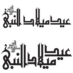 Eid Milad un Nabi typography .  Rabi ul Awwal arabic calligraphy design. Vintage style for arabic typography about holy  Rabi ul Awwal greeting between muslims.