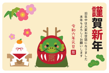 2024年　龍年　辰年　年賀状テンプレート