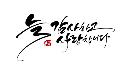 생신 캘리그라피