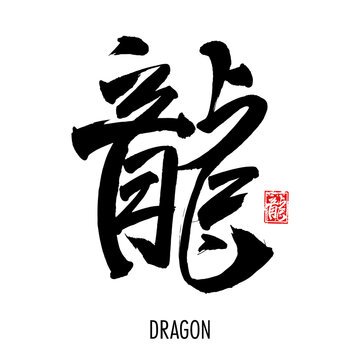 Hand drawn Hieroglyph translate Dragon. Vector japanese black symbol on white background with text. Ink brush calligraphy. Chinese calligraphic letter icon