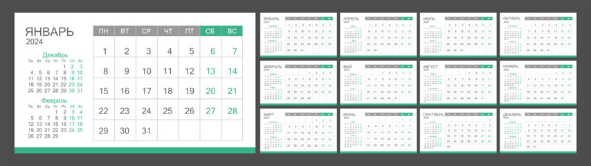 12 monthly calendar in Russian for 2024