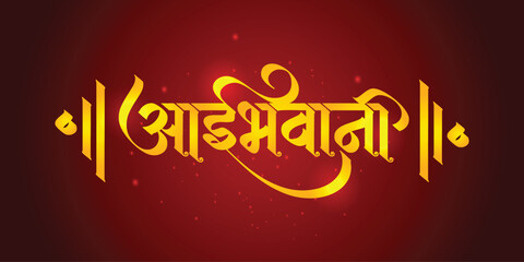Marathi calligraphy name of Hindu goddess Bhavani in Maharashtra.