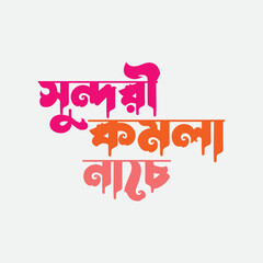 Bangla Typography T-shirt design - Sundori Komla Nache 