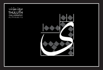 Arabic Alphabet thuluth font style
Arabic typography design  white on black background
