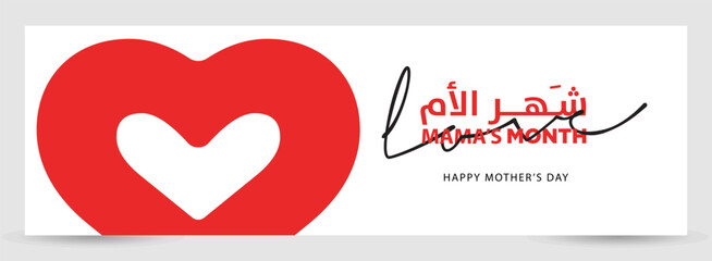 Happy Mother's day vector design element for mother greetings marketing sale promotion digital marketing print ready banner
