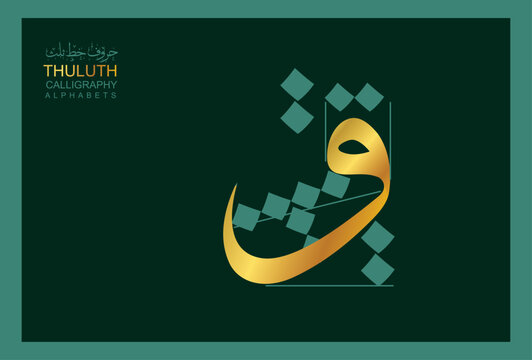 Arabic Alphabet golden thuluth style 
Arabic typography on green alphabetical design