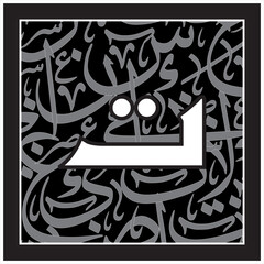 Arabic Alphabet bold kufi style 
Arabic typography on grey alphabetical black design 