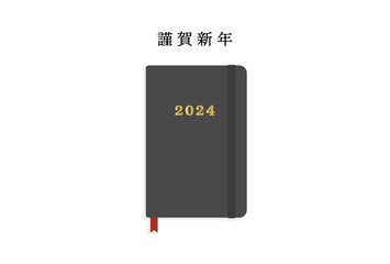 謹賀新年の文字と2024の黒い手帳のシンプルな年賀状 - はがきサイズ