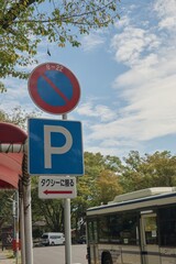 Fototapeta premium 道路標識（駐車禁止）