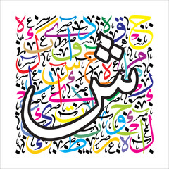 Arabic Alphabet white thuluth 
Arabic Alphabet, on colorful thuluth background typography design fonts