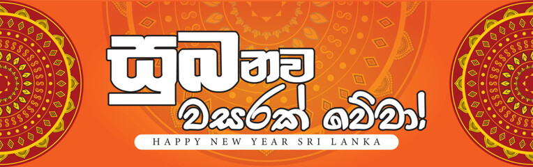 Suba nawa wasarak wewa Design Vector Template with Sinhalese lettering Meaning " Happy New Year "