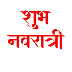 Shubh Navratri Text Calligraphy in Hindi
