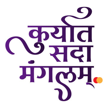 kuryat sada mangalam marathi calligraphy