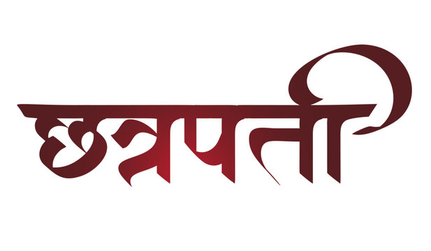 chatrapati marathi calligraphy for shiv jayanti