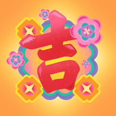 Creative Typography Design for the Year of the Dragon Spring Festival Auspicious Character