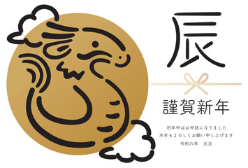 辰　辰年　たつ　年賀状2024　龍　竜　かわいい　和モダン　和柄　手書き　イラスト素材