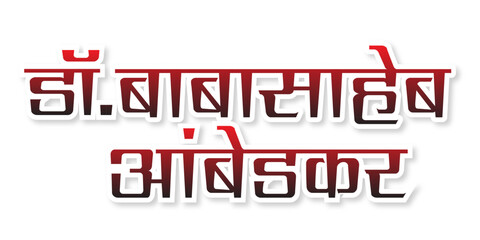 dr babasaheb ambedkar  marathi calligraphy bhim jayanti