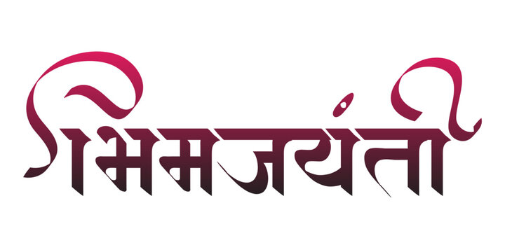 bhim jayanti  marathi calligraphy