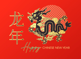 Happy Chinese new Year, Year of the Dragon! Eastern calendar design template with Dragon beast. Asian traditional holiday celebration. Chinese text means "Year of the Dragon"