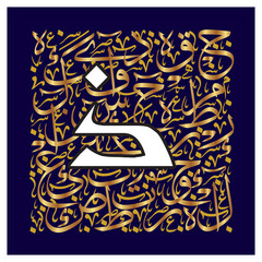 Arabic Calligraphy Alphabet letters or Stylized kufi font style, colorful islamic
calligraphy elements on golden and blue thuluth background, for all kinds of design use.