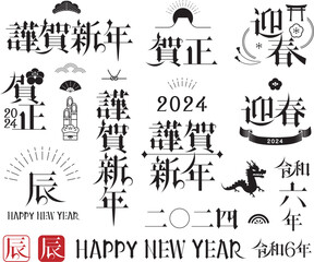 2024年　辰年　年賀状
