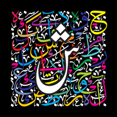 Arabic Calligraphy Alphabet letters or Stylized Nastaleeq font style, colorful islamic
calligraphy elements on Colorful thuluth background, for all kinds of design use.